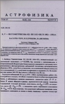 B, V - фотометрия Mrk 421 (B2 1101+38) в 1982-1991 гг.