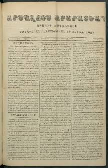 Արշալոյս Արարատեան, 1873, Երեսներորդ երրորդ տարի, թիւ 958 (24 Մարտ)