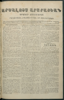 Արշալոյս Արարատեան, 1873, Երեսներորդ երրորդ տարի, թիւ 959 (7 Ապրիլ)