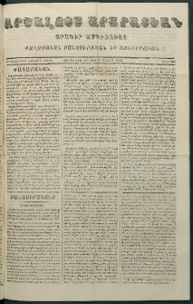 Արշալոյս Արարատեան, 1873, Երեսներորդ երրորդ տարի, թիւ 962 (19 Մայիս)