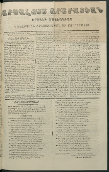 Արշալոյս Արարատեան, 1873, Երեսներորդ երրորդ տարի, թիւ 964 (16 Յունիս)