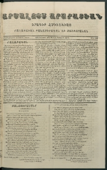 Արշալոյս Արարատեան, 1873, Երեսներորդ երրորդ տարի, թիւ 966 ( 14 Յուլիս)
