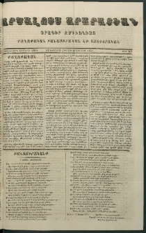 Արշալոյս Արարատեան, 1873, Երեսներորդ երրորդ տարի, թիւ 967 (28 Յուլիս)