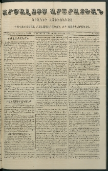 Արշալոյս Արարատեան, 1873, Երեսներորդ չորրորդ տարի, թիւ 969 (25 Օգոստոս)
