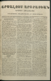 Արշալոյս Արարատեան, 1873, Երեսներորդ չորրորդ տարի, թիւ 970 (8 Սեպտեմբեր)