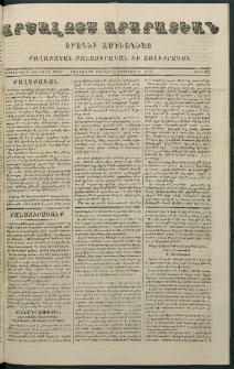Արշալոյս Արարատեան, 1873, Երեսներորդ չորրորդ տարի, թիւ 971 (22 Սեպտեմբեր)