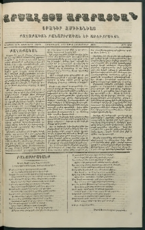 Արշալոյս Արարատեան, 1873, Երեսներորդ չորրորդ տարի, թիւ 972 (6 Հոկտեմբեր)
