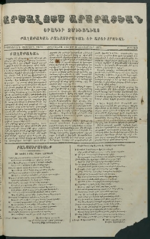 Արշալոյս Արարատեան, 1873, Երեսներորդ չորրորդ տարի, թիւ 973 (20 Հոկտեմբեր)