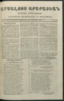 Արշալոյս Արարատեան, 1873, Երեսներորդ չորրորդ տարի, թիւ 975 (17 Նոյեմբեր)