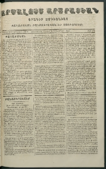 Արշալոյս Արարատեան, 1873, Երեսներորդ չորրորդ տարի, թիւ 978 (28 Դեկտեմբեր)