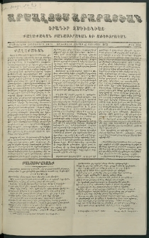 Արշալոյս Արարատեան, 1875, Երեսներորդ հինգերորդ տարի, թիւ 1006 (25 Յունուար)