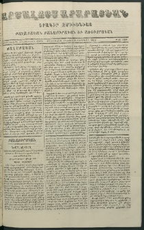Արշալոյս Արարատեան, 1875, Երեսներորդ հինգերորդ տարի, թիւ 1008 (22 Փետրուար)