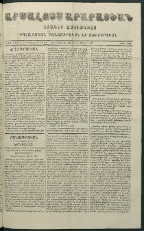 Արշալոյս Արարատեան, 1875, Երեսներորդ հինգերորդ տարի, թիւ 1009 ( 8 Մարտ)