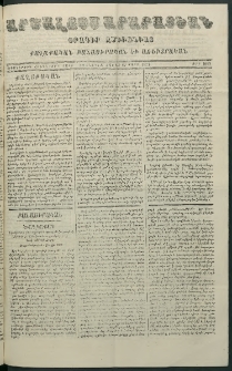 Արշալոյս Արարատեան, 1875, Երեսներորդ հինգերորդ տարի, թիւ 1010 (22 Մարտ)