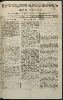 Արշալոյս Արարատեան, 1875, Երեսներորդ հինգերորդ տարի, թիւ 1014 (17 Մայիս)