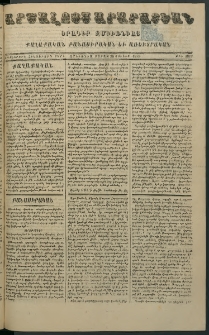 Արշալոյս Արարատեան, 1875, Երեսներորդ հինգերորդ տարի, թիւ 1017 (28 Յունիս)