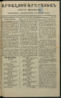 Արշալոյս Արարատեան, 1875, Երեսներորդ հինգերորդ տարի, թիւ 1018 (12 Յուլիս)
