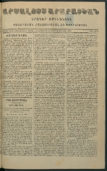 Արշալոյս Արարատեան, 1875, Երեսներորդ հինգերորդ տարի, թիւ 1019 (26 Յուլիս)