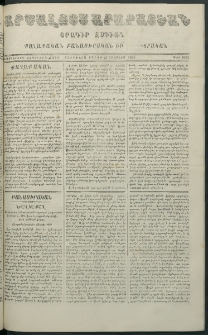 Արշալոյս Արարատեան, 1875, Երեսներորդ վեցերորդ տարի, թիւ 1021 (23 Օգոստոս)