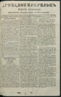 Արշալոյս Արարատեան, 1875, Երեսներորդ վեցերորդ տարի, թիւ 1026 (1 Նոյեմբեր)