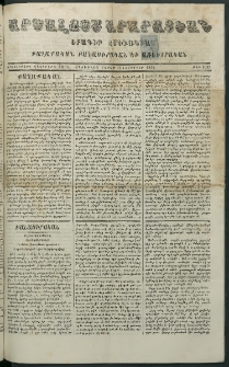 Արշալոյս Արարատեան, 1875, Երեսներորդ վեցերորդ տարի, թիւ 1027 (15 Նոյեմբեր)