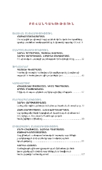 Բովանդակություն; Contents; Содержание