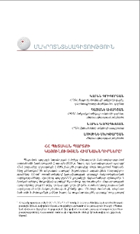 ՀՀ պետական պարտքի կայունության հիմնախնդիրները