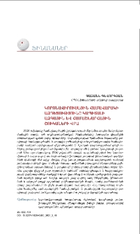 Կորոնավիրուսային համավարակի ազդեցությունը կապիտալի ազգային և համաշխարհային շուկաների վրա