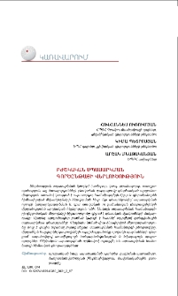 Բժշկական սպասարկման գործընթացի վերլուծություն