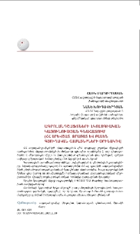 Ագրոլանդշաֆտների էկոլոգիական կայունության գնահատում (ՀՀ Արևշատ, Ջրառատ և Բասեն գյուղական համայնքների օրինակով)