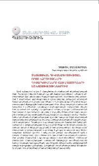 Տնտեսական դիվանագիտության որոշ եզրույթների դիտարկումները հայ մտածողների աշխատություններում
