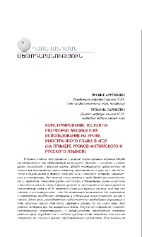 Конструирование тестов на платформе Moodle и их использование на уроке иностранного языка в АГЭУ (на примере уроков английского и русского языков)