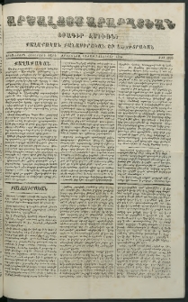 Արշալոյս Արարատեան, 1876, Երեսներորդ վեցերորդ տարի, թիւ 1033 (7 Փետրվար)