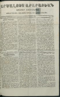 Արշալոյս Արարատեան, 1876, Երեսներորդ վեցերորդ տարի, թիւ 1036 (20 Մարտ)