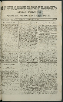 Արշալոյս Արարատեան, 1876, Երեսներորդ վեցերորդ տարի, թիւ 1043 (26 Յունիս)