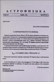 О переменности TZ Ориона
