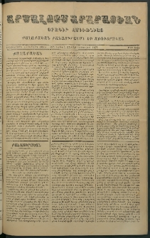 Արշալոյս Արարատեան, 1876, Երեսներորդ վեցերորդ տարի, թիւ 1044 (10 Յուլիս)