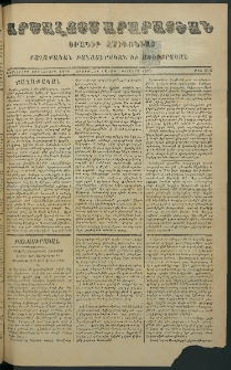 Արշալոյս Արարատեան, 1876, Երեսներորդ եօթներորդ տարի, թիւ 1046 (7 Օգոստոս)