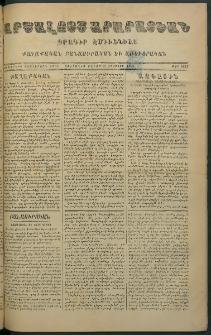 Արշալոյս Արարատեան, 1876, Երեսներորդ եօթներորդ տարի, թիւ 1047 (21 Օգոստոս)