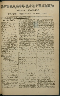 Արշալոյս Արարատեան, 1876, Երեսներորդ եօթներորդ տարի, թիւ 1048 (4 Սեպտեմբեր)