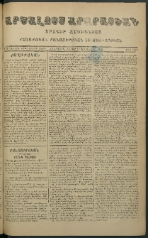 Արշալոյս Արարատեան, 1876, Երեսներորդ եօթներորդ տարի, թիւ 1049 (18 Սեպտեմբեր)