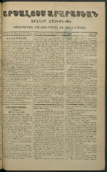 Արշալոյս Արարատեան, 1876, Երեսներորդ եօթներորդ տարի, թիւ 1050 (2 Հոկտեմբեր)