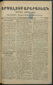 Արշալոյս Արարատեան, 1876, Երեսներորդ եօթներորդ տարի, թիւ 1052 (30 Հոկտեմբեր)