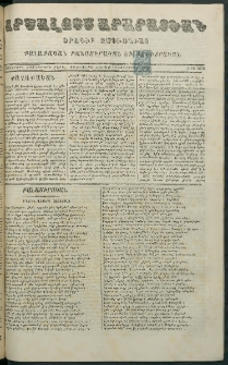 Արշալոյս Արարատեան, 1876, Երեսներորդ եօթներորդ տարի, թիւ 1053 (13 Նոյեմբեր)