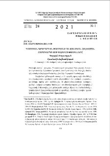 Դասական գրաբարի ենթաշրջանի անվանական հոլովման համակարգի զուգաձևությունները