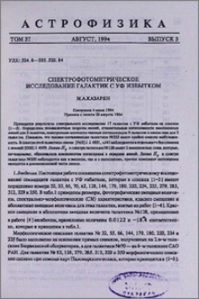 Спектрофотометрическое исследование галактик с УФ-избытком