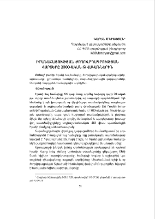 Իրանահայության ժողովրդագրության հարցերը 2000-ական թվականներին