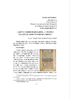 «Նաւդ ի բեռաց թեթեւացոյ...»Մկրտիչ Նաղաշն ու կաթողիկոսական աթոռը