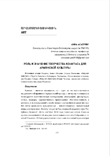 Роль и значение творчества Комитаса для армянской культуры