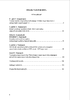 Բովանդակություն; Содержание; Content